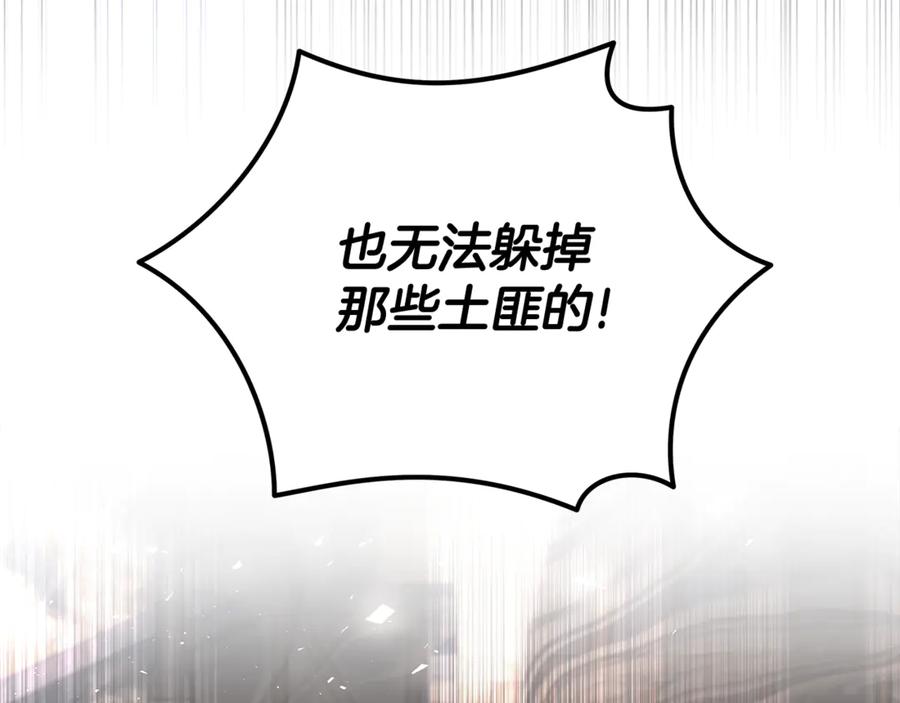 恶女的王座 第197话 我来接你了 第183页