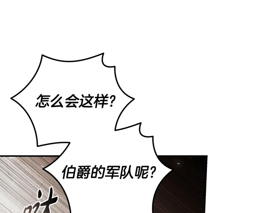 恶女的王座 第197话 我来接你了 第171页