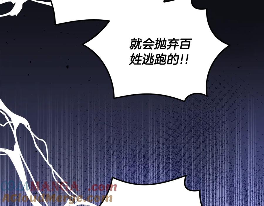 恶女的王座 第197话 我来接你了 第181页