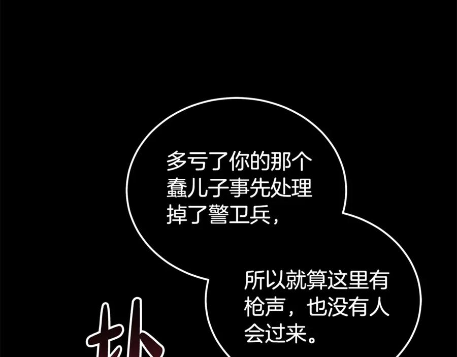 恶女的王座 第197话 我来接你了 第144页