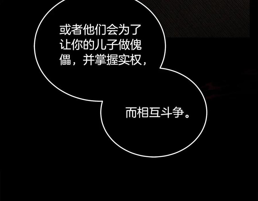 恶女的王座 第197话 我来接你了 第142页
