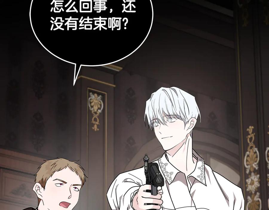 恶女的王座 第197话 我来接你了 第150页