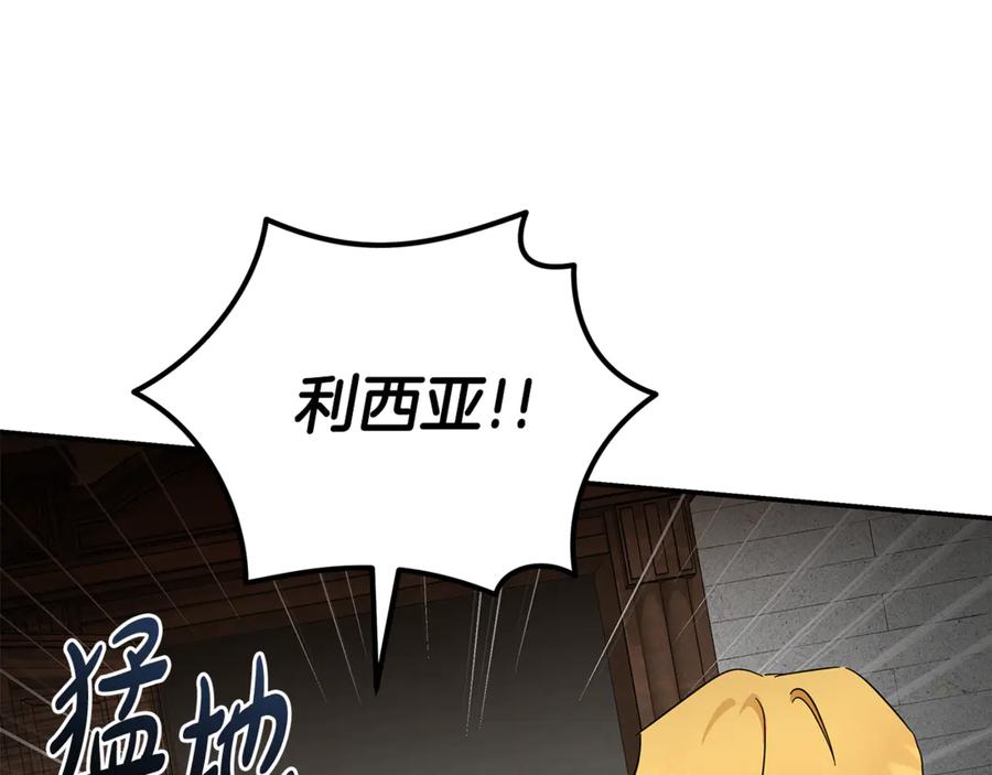 恶女的王座 第197话 我来接你了 第160页