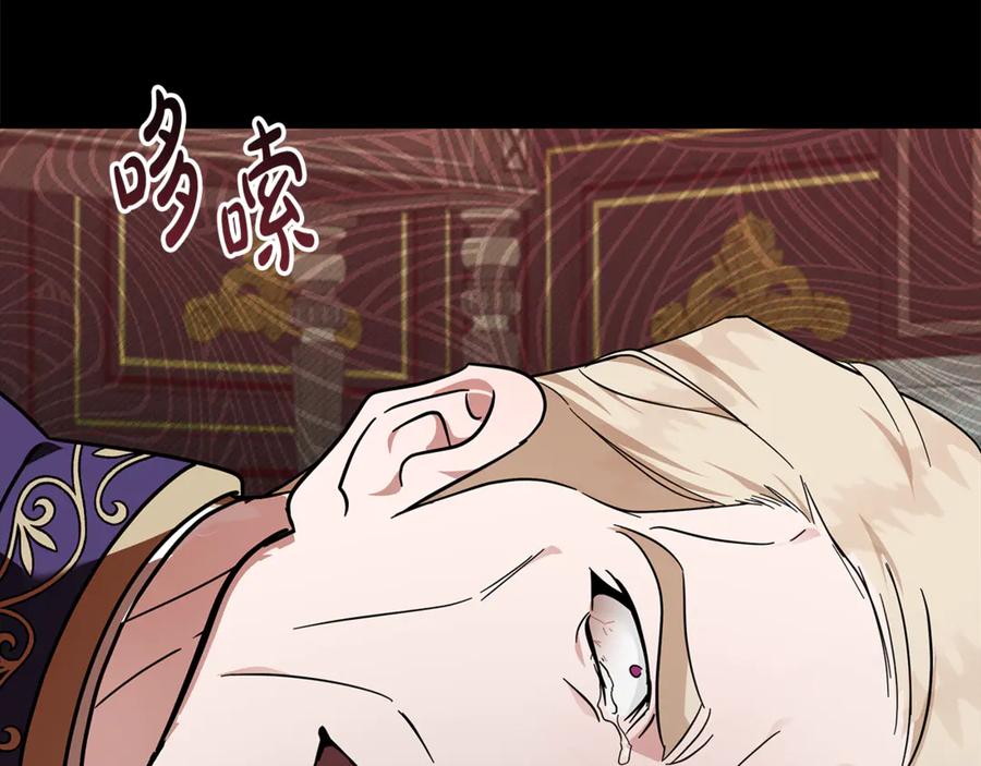 恶女的王座 第197话 我来接你了 第147页