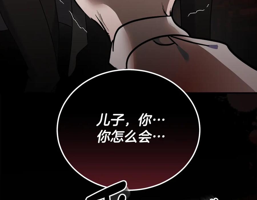 恶女的王座 第197话 我来接你了 第152页