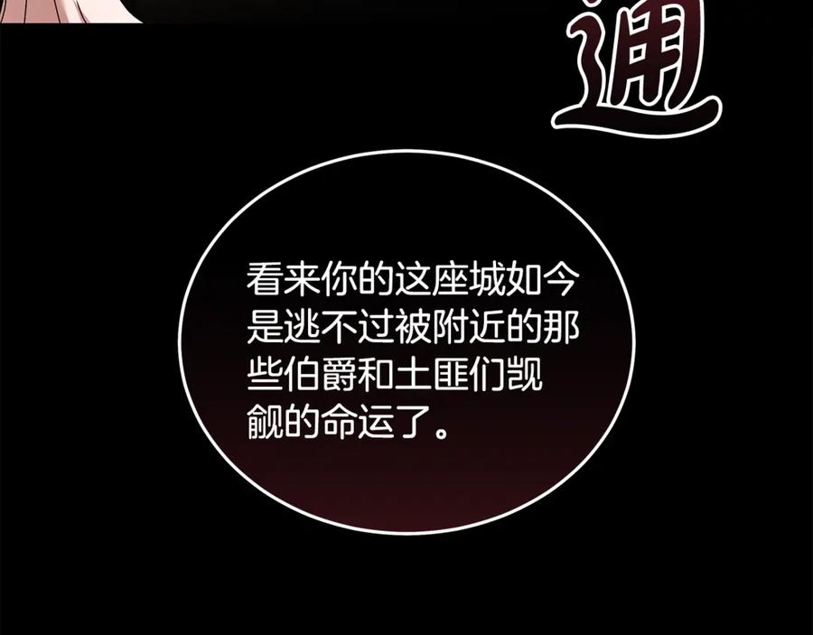 恶女的王座 第197话 我来接你了 第146页