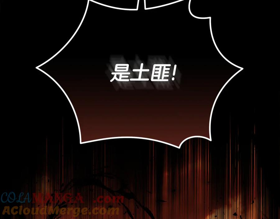 恶女的王座 第197话 我来接你了 第165页