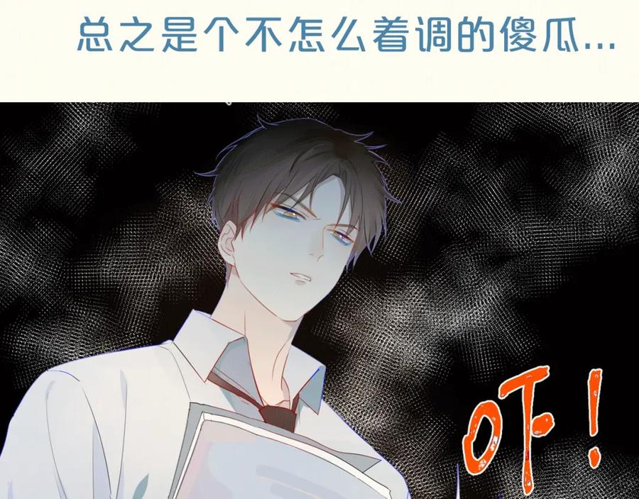 星辰于我 序章 不止想做你的青梅竹马 第29页