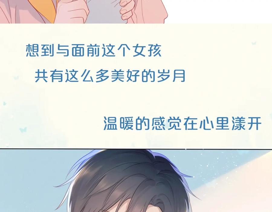星辰于我 序章 不止想做你的青梅竹马 第38页