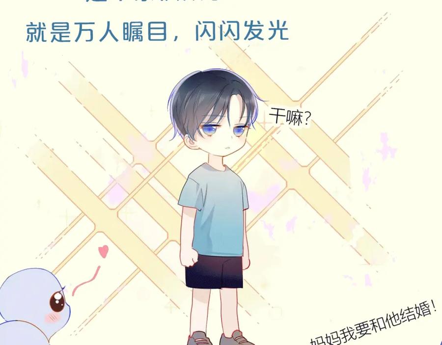 星辰于我 序章 不止想做你的青梅竹马 第3页