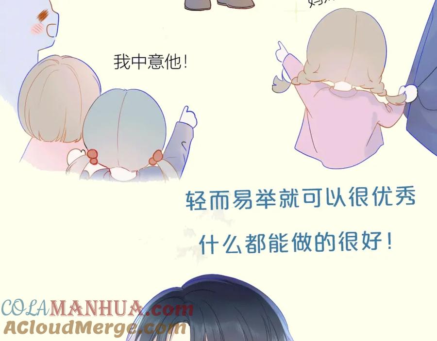 星辰于我 序章 不止想做你的青梅竹马 第4页