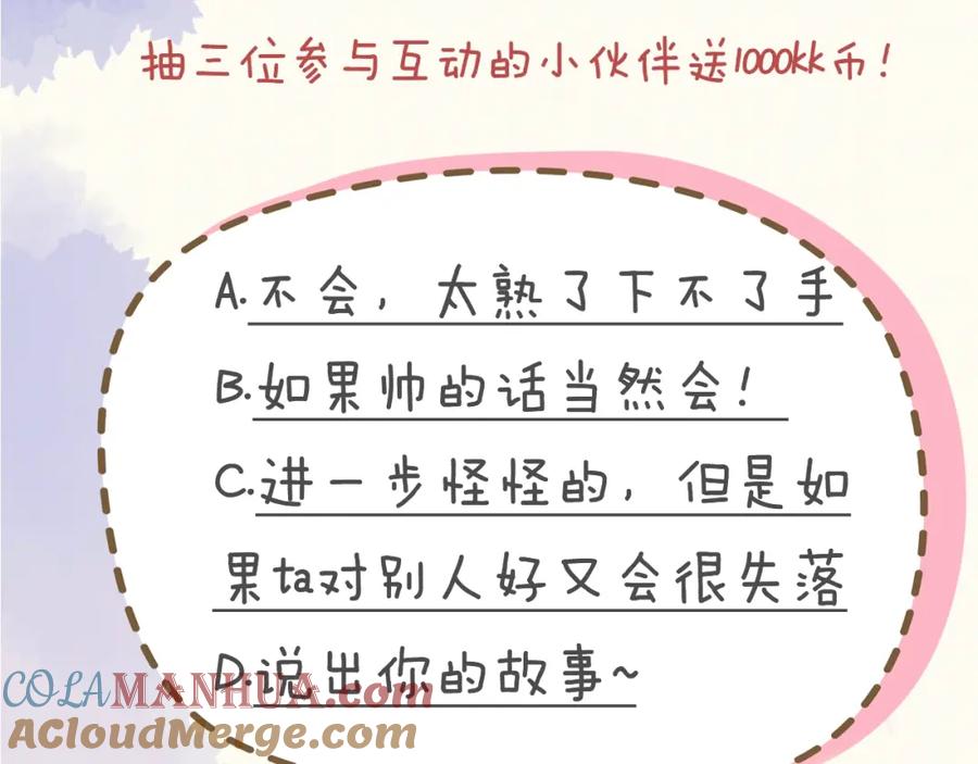 星辰于我 序章 不止想做你的青梅竹马 第49页
