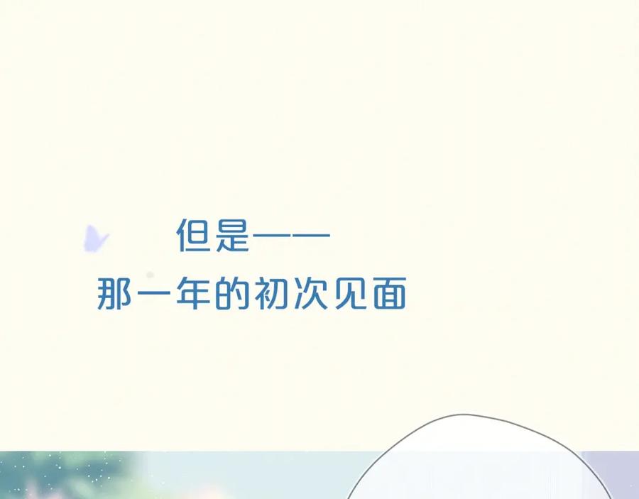 星辰于我 序章 不止想做你的青梅竹马 第32页