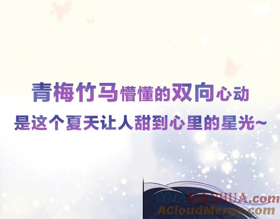 星辰于我 序章 不止想做你的青梅竹马 第40页