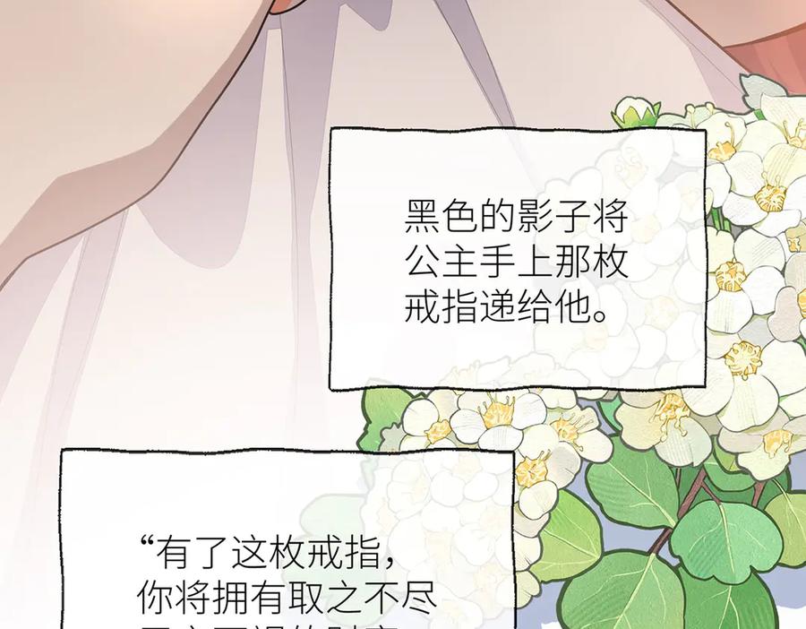 《罗斯玛丽的苏醒》01 深夜来访的公主 第11页