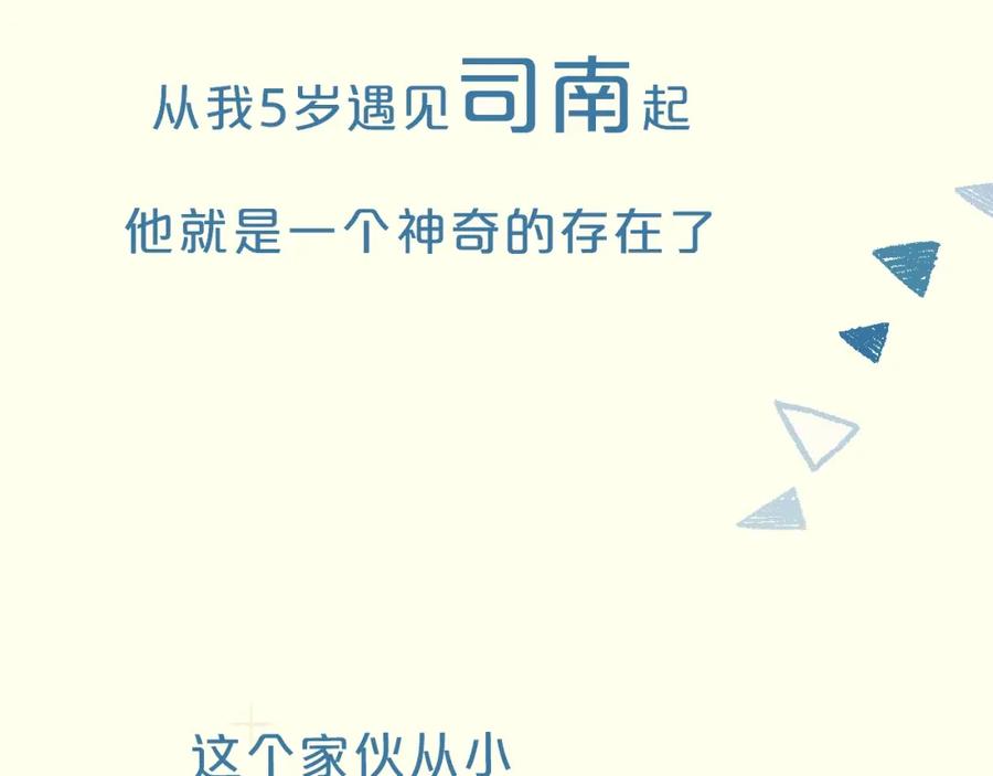 星辰于我 序章 不止想做你的青梅竹马 第2页