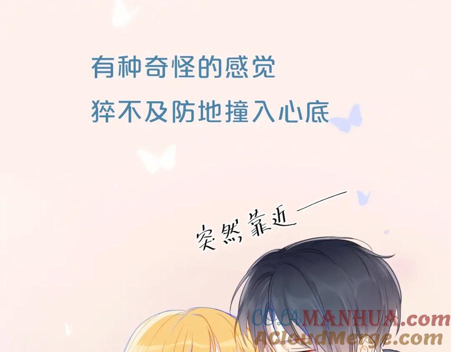 星辰于我 序章 不止想做你的青梅竹马 第16页
