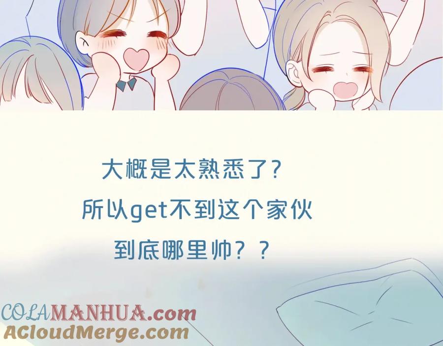 星辰于我 序章 不止想做你的青梅竹马 第10页