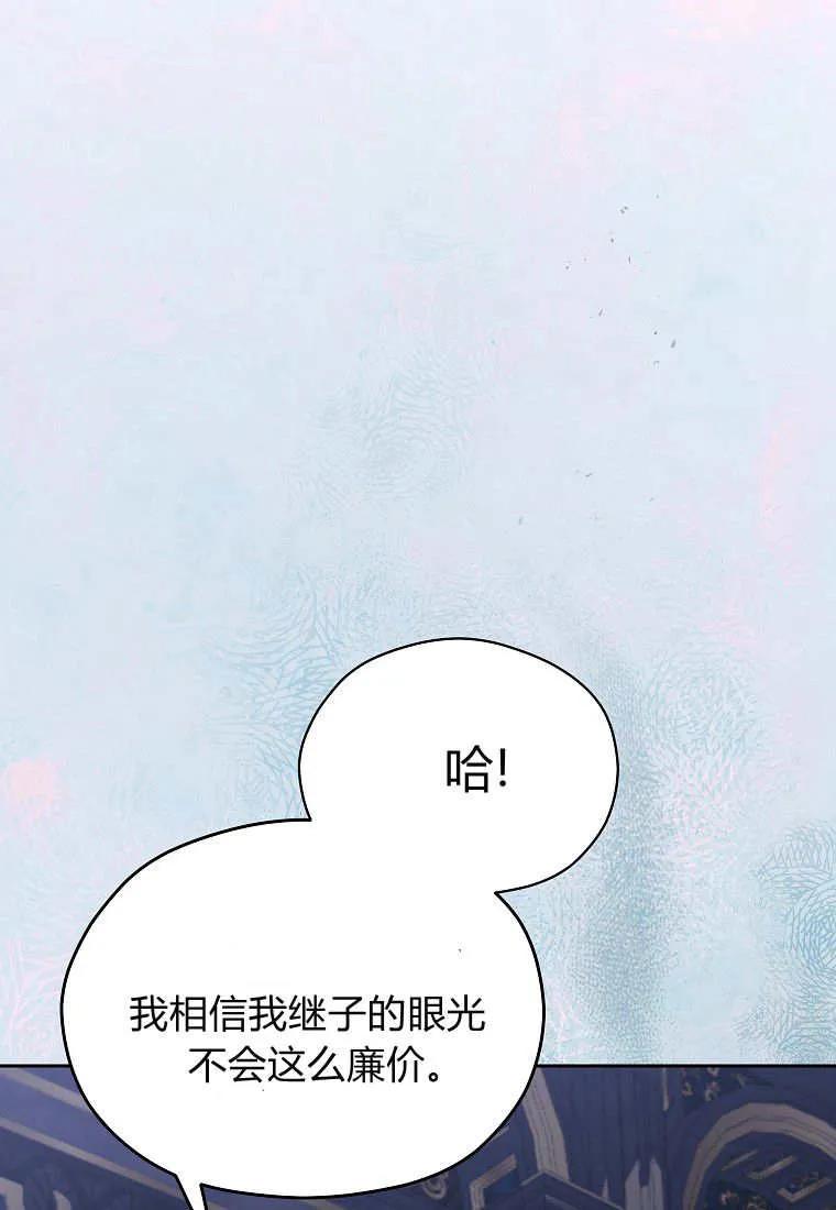 《违背伦理的公爵家需要家庭教育》第20话 第3页