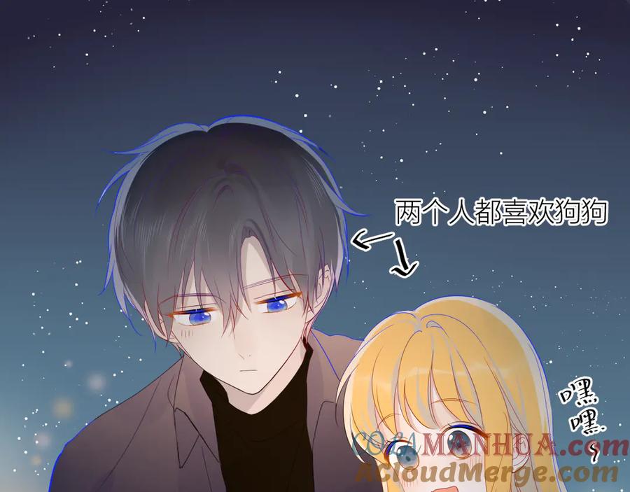 星辰于我 第18话 星星的夜空 第46页
