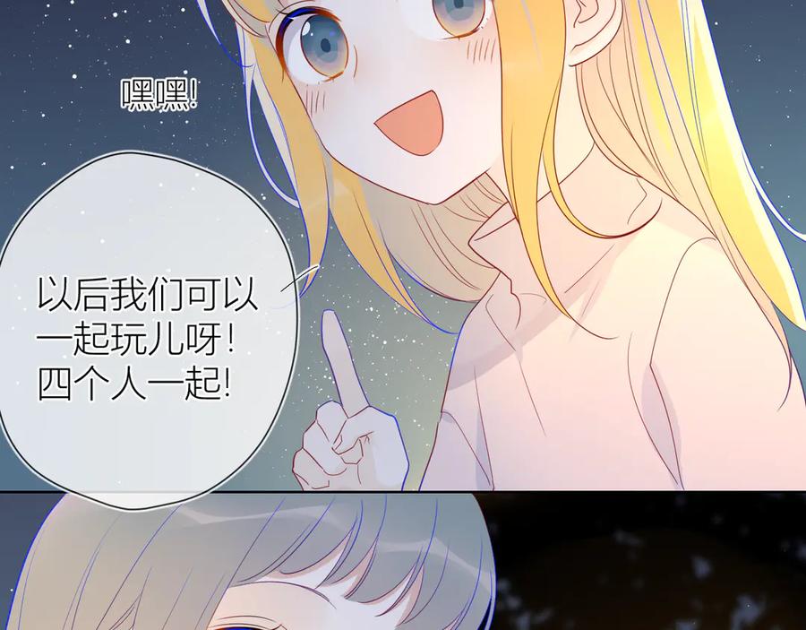 星辰于我 第18话 星星的夜空 第27页