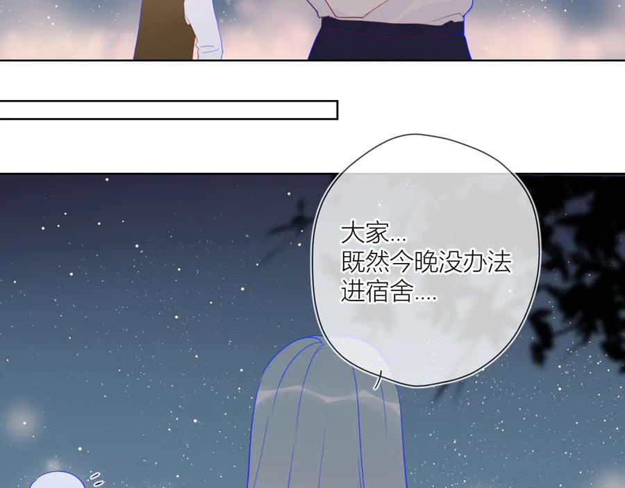 星辰于我 第18话 星星的夜空 第54页