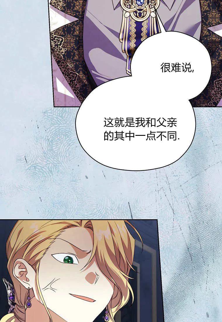 《违背伦理的公爵家需要家庭教育》第20话 第6页