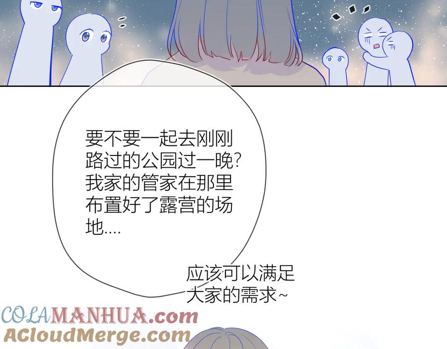 星辰于我 第18话 星星的夜空 第55页