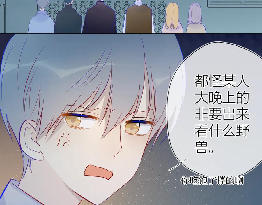 星辰于我 第18话 星星的夜空 第41页