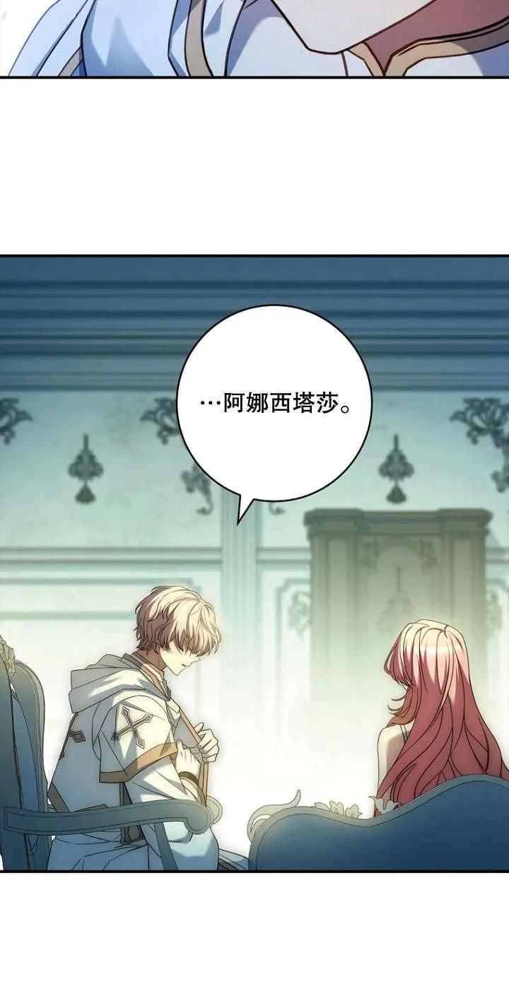 已关闭痛觉设置 - 第19话 - 第59张图