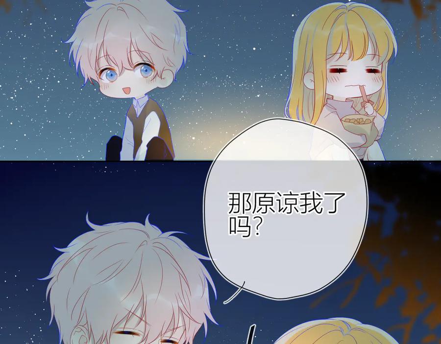 星辰于我 第18话 星星的夜空 第6页