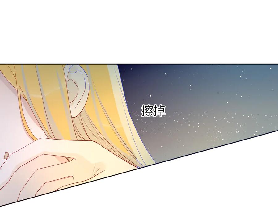 星辰于我 第18话 星星的夜空 第15页