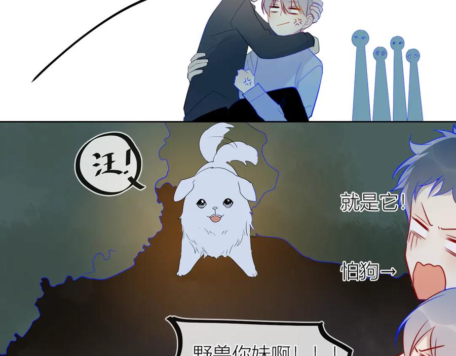 星辰于我 第18话 星星的夜空 第44页