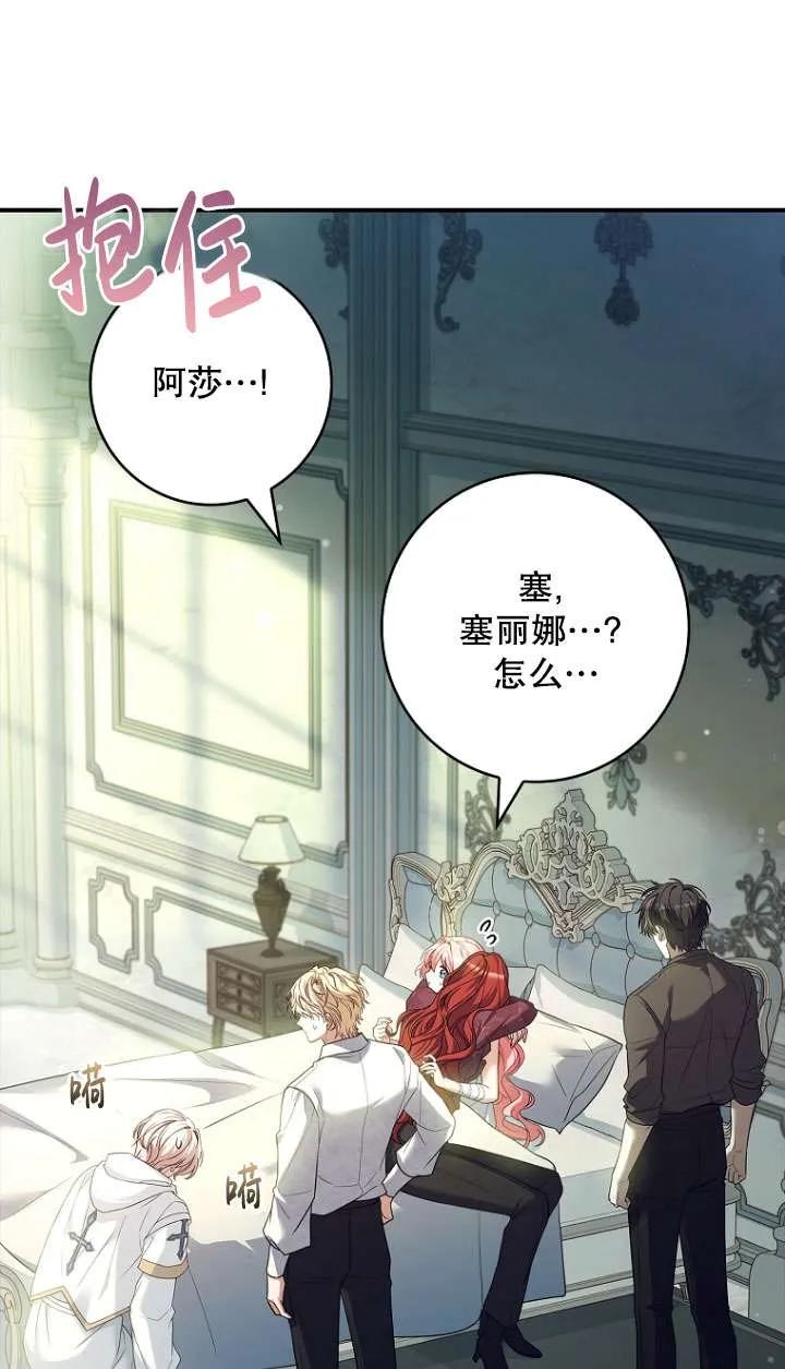 已关闭痛觉设置 - 第19话 - 第86张图