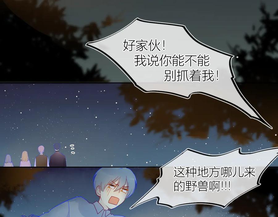星辰于我 第18话 星星的夜空 第32页