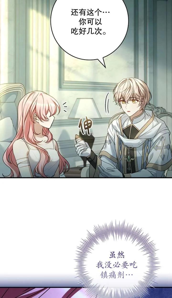 已关闭痛觉设置 - 第19话 - 第65张图