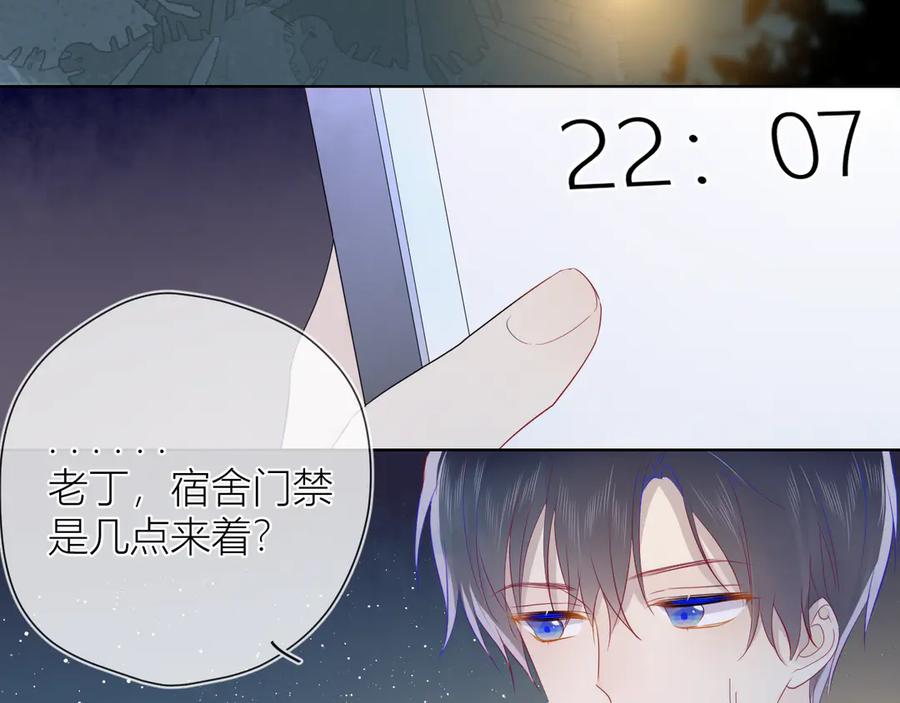 星辰于我 第18话 星星的夜空 第38页