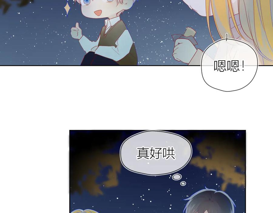 星辰于我 第18话 星星的夜空 第11页