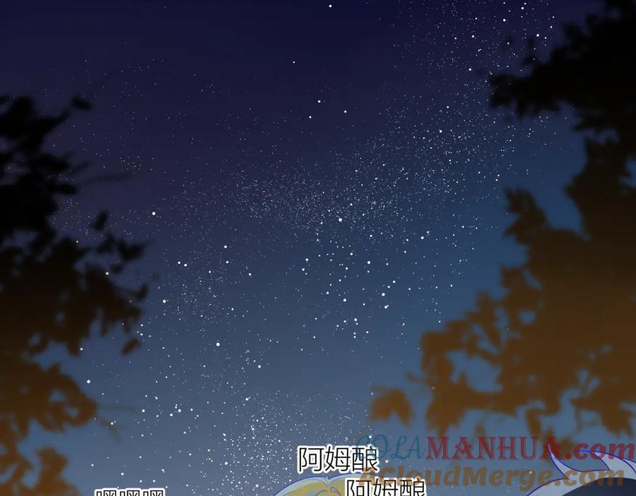星辰于我 第18话 星星的夜空 第4页