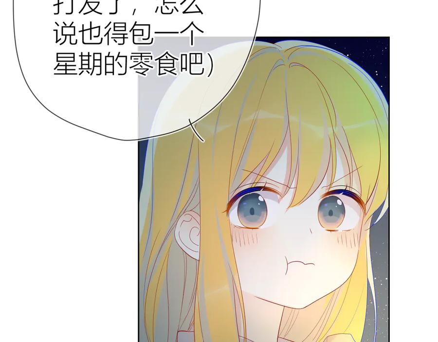 星辰于我 第18话 星星的夜空 第9页