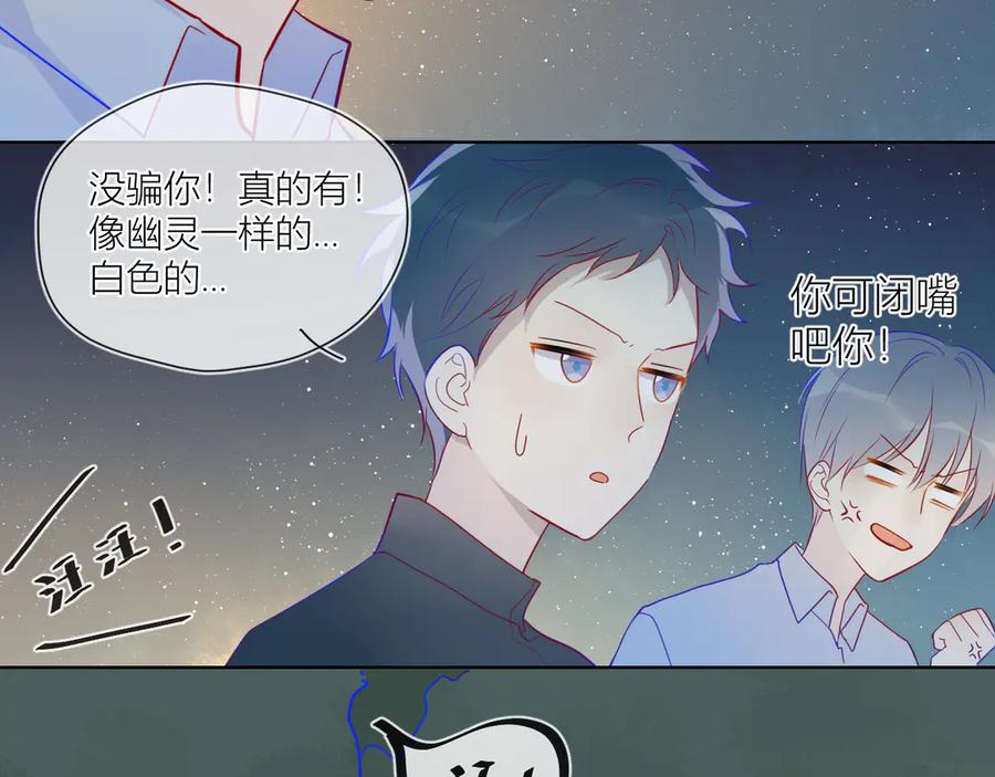 星辰于我 第18话 星星的夜空 第42页