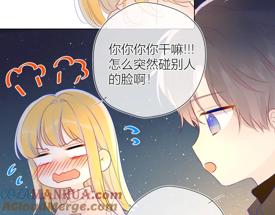星辰于我 第18话 星星的夜空 第19页