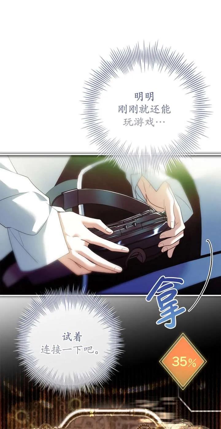 已关闭痛觉设置 - 第19话 - 第47张图