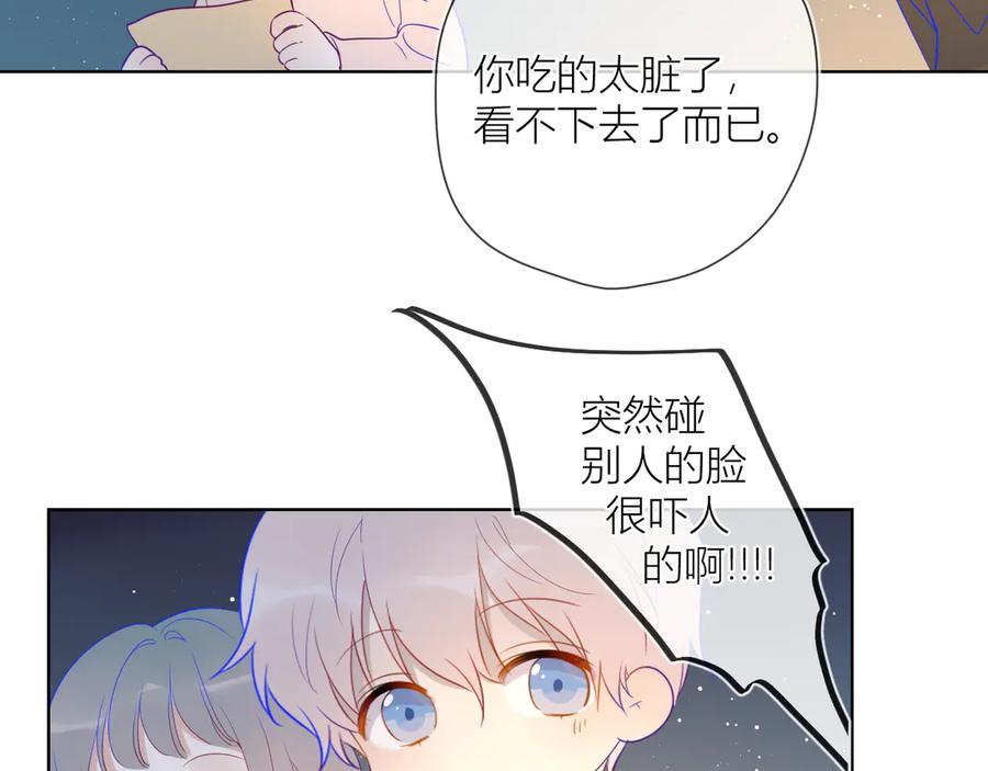 星辰于我 第18话 星星的夜空 第20页