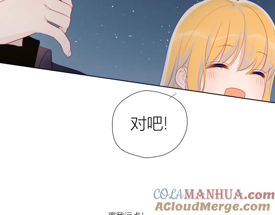 星辰于我 第18话 星星的夜空 第52页