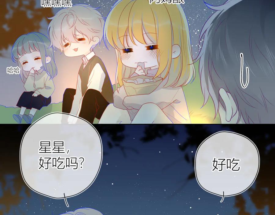 星辰于我 第18话 星星的夜空 第5页