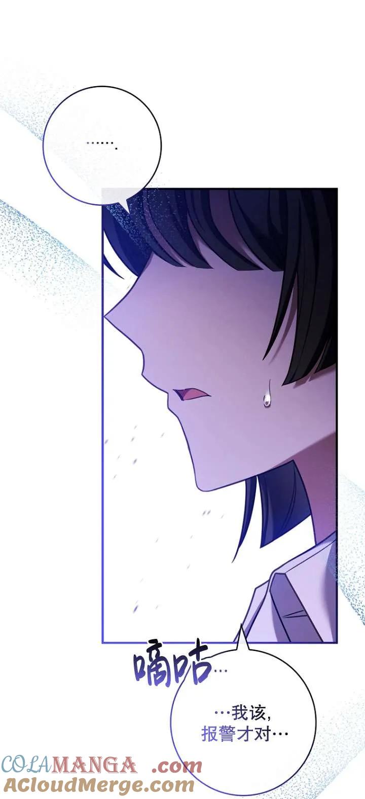 已关闭痛觉设置 - 第19话 - 第40张图