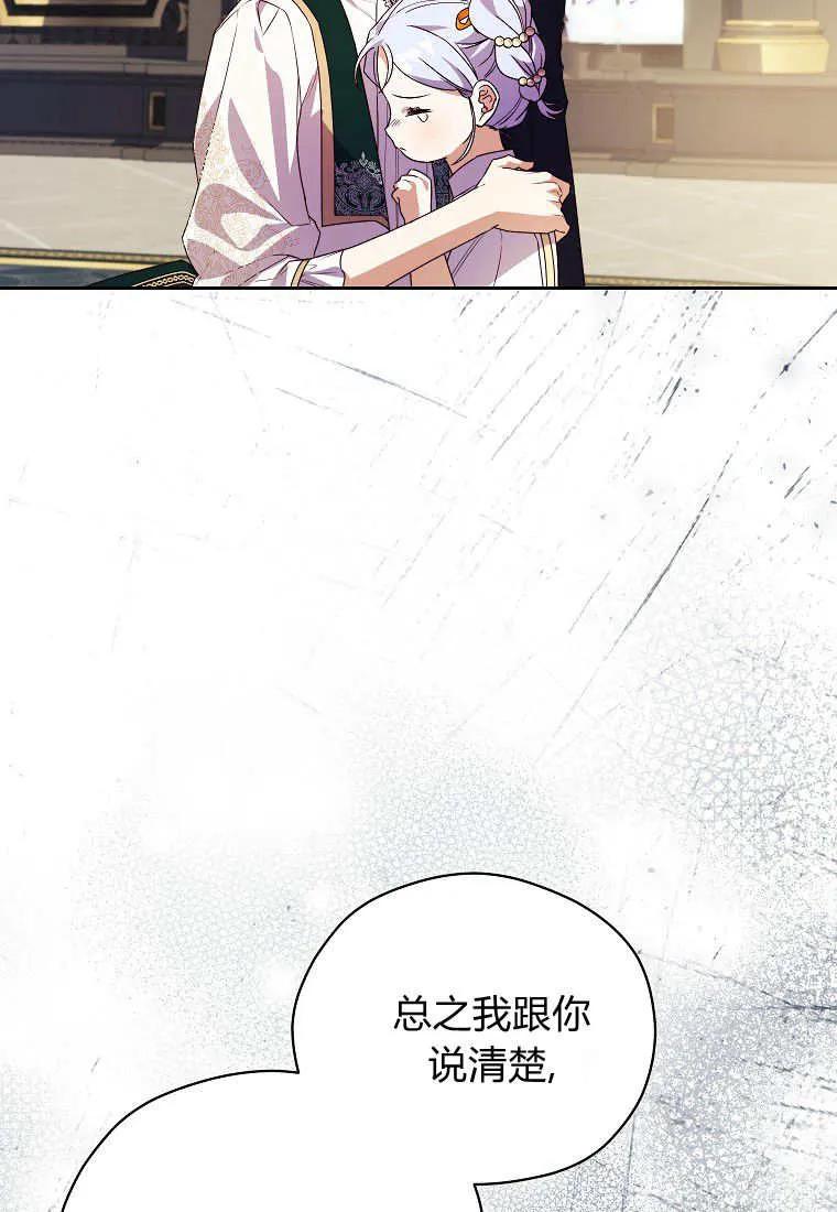 《违背伦理的公爵家需要家庭教育》第20话 第11页
