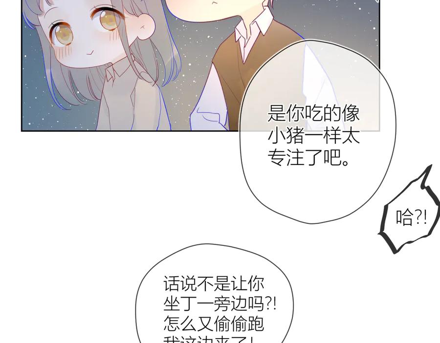 星辰于我 第18话 星星的夜空 第21页