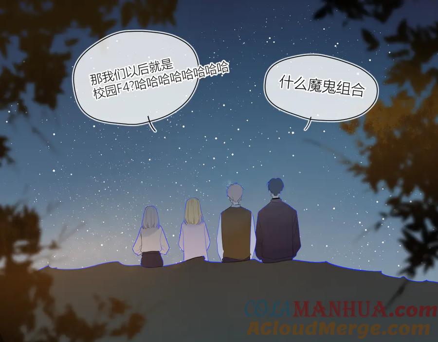 星辰于我 第18话 星星的夜空 第31页